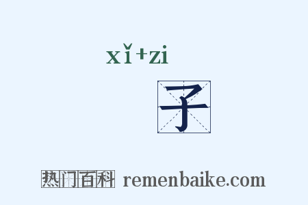 蟢子是什么意思的图片